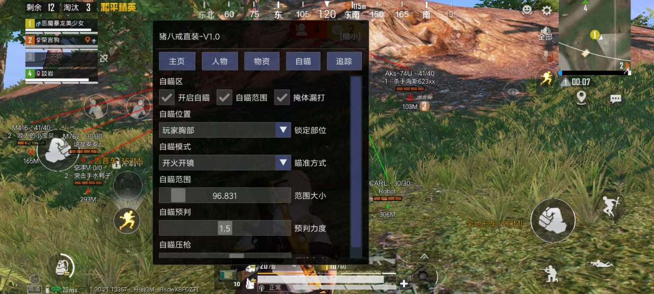 和平精英【德尔塔】模拟器辅助