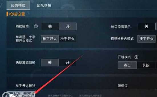 和平精英《火锅》辅助
